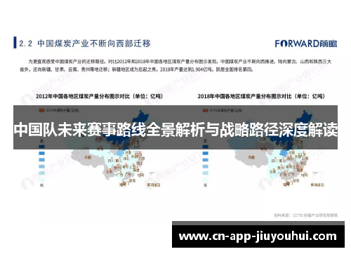 中国队未来赛事路线全景解析与战略路径深度解读 中国队未来赛事路线全景解析与战略路径深度解读