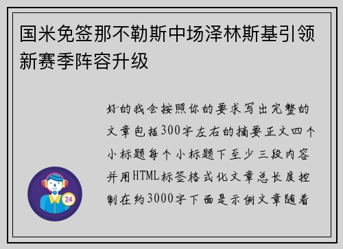 国米免签那不勒斯中场泽林斯基引领新赛季阵容升级 国米免签那不勒斯中场泽林斯基引领新赛季阵容升级