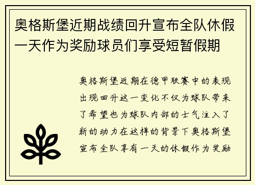奥格斯堡近期战绩回升宣布全队休假一天作为奖励球员们享受短暂假期 奥格斯堡近期战绩回升宣布全队休假一天作为奖励球员们享受短暂假期