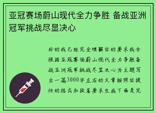 亚冠赛场蔚山现代全力争胜 备战亚洲冠军挑战尽显决心 亚冠赛场蔚山现代全力争胜 备战亚洲冠军挑战尽显决心