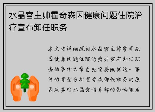 水晶宫主帅霍奇森因健康问题住院治疗宣布卸任职务 水晶宫主帅霍奇森因健康问题住院治疗宣布卸任职务