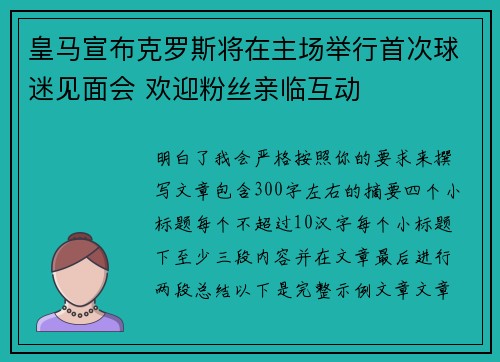 皇马宣布克罗斯将在主场举行首次球迷见面会 欢迎粉丝亲临互动