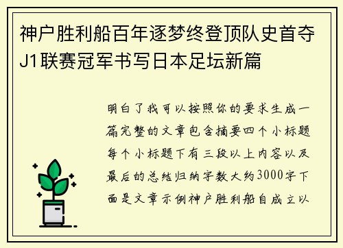 神户胜利船百年逐梦终登顶队史首夺J1联赛冠军书写日本足坛新篇 神户胜利船百年逐梦终登顶队史首夺J1联赛冠军书写日本足坛新篇