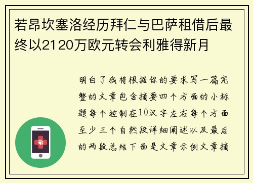 若昂坎塞洛经历拜仁与巴萨租借后最终以2120万欧元转会利雅得新月