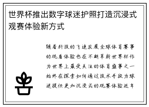 世界杯推出数字球迷护照打造沉浸式观赛体验新方式